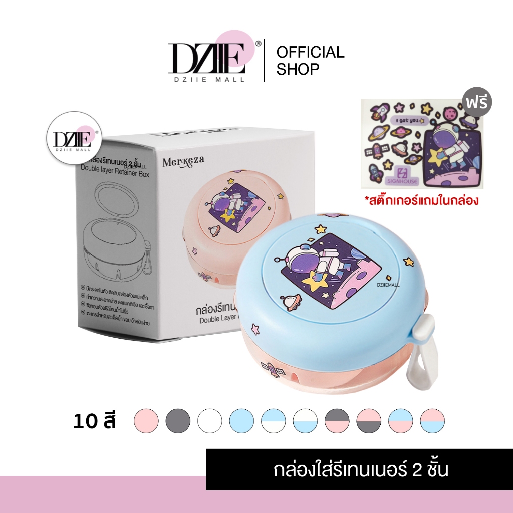 Merkeza Double Layer Retainer Box กล่องรีเทนเนอร์ 2ชั้น กล่อง ใส่ฟันปลอม ตลับ ใส่รีเทนเนอร์ มีกระจก จัดฟัน