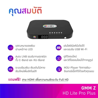 (ส่งด่วน) GMM Z HD LITE PRO+ กล่องจานดาวเทียมและอินเตอร์เน็ต Wi-Fi / LAN สนุก ครบรส กับคอนเทนต์ใหม่