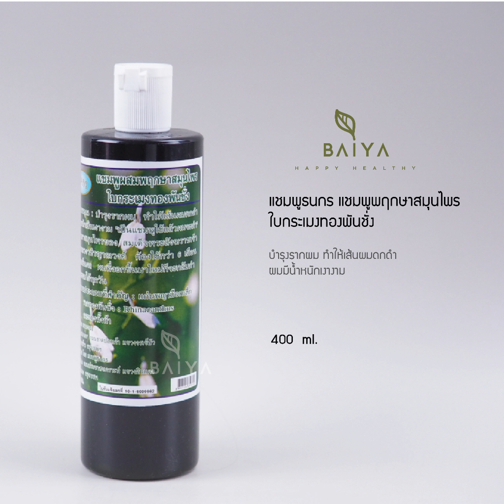 ธนกร แชมพูพฤกษาสมุนไพร  ใบกระเมงทองพันชั่ง 400 ml.