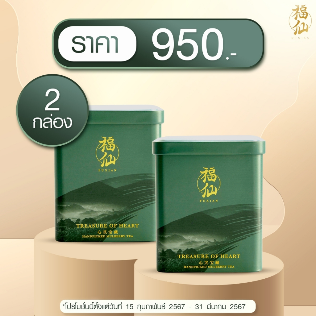 Fuxian ชาสมุนไพร ฟู่เซียน 2 กล่อง ชาสมุนไพรจีน ไม่มีคาเฟอีน กล่องเหล็ก