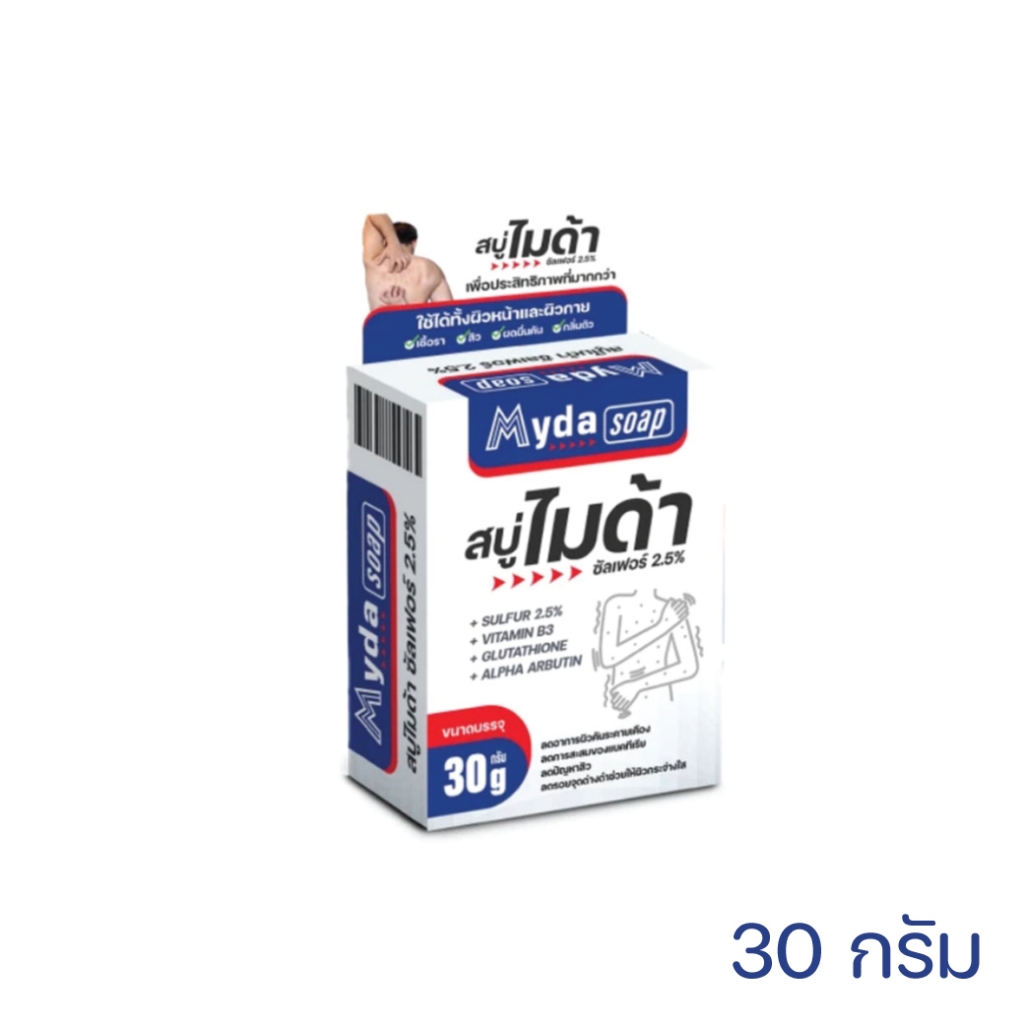 Myda soap สบู่ไมด้า 30 กรัม จำนวน 6 ก้อน