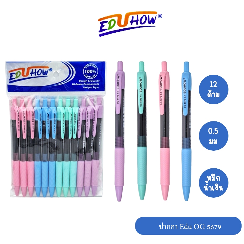 💢พร้อมส่ง💢 (12 ด้าม) Howedu ปากกาลูกลื่น ฮาวดู 0.7 มม รุ่น 5679