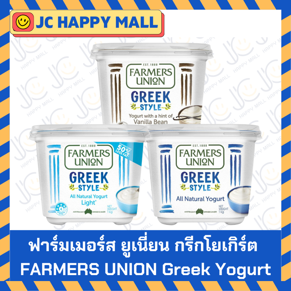 FARMERS UNION กรีกโยเกิร์ต (ไลท์/วานิลา/ออริจินัล/น้ำผึ้ง/โปรตีนสูง) ฟาร์มเมอร์ส ยูเนี่ยน Greek Yogurt Style *มีหลายขนาด