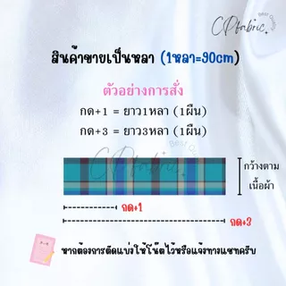 ผ้าดิบ ด้ายดิบ ผ้าแคนวาส ผ้าดิบแท้ (ขายเป็นหลา)