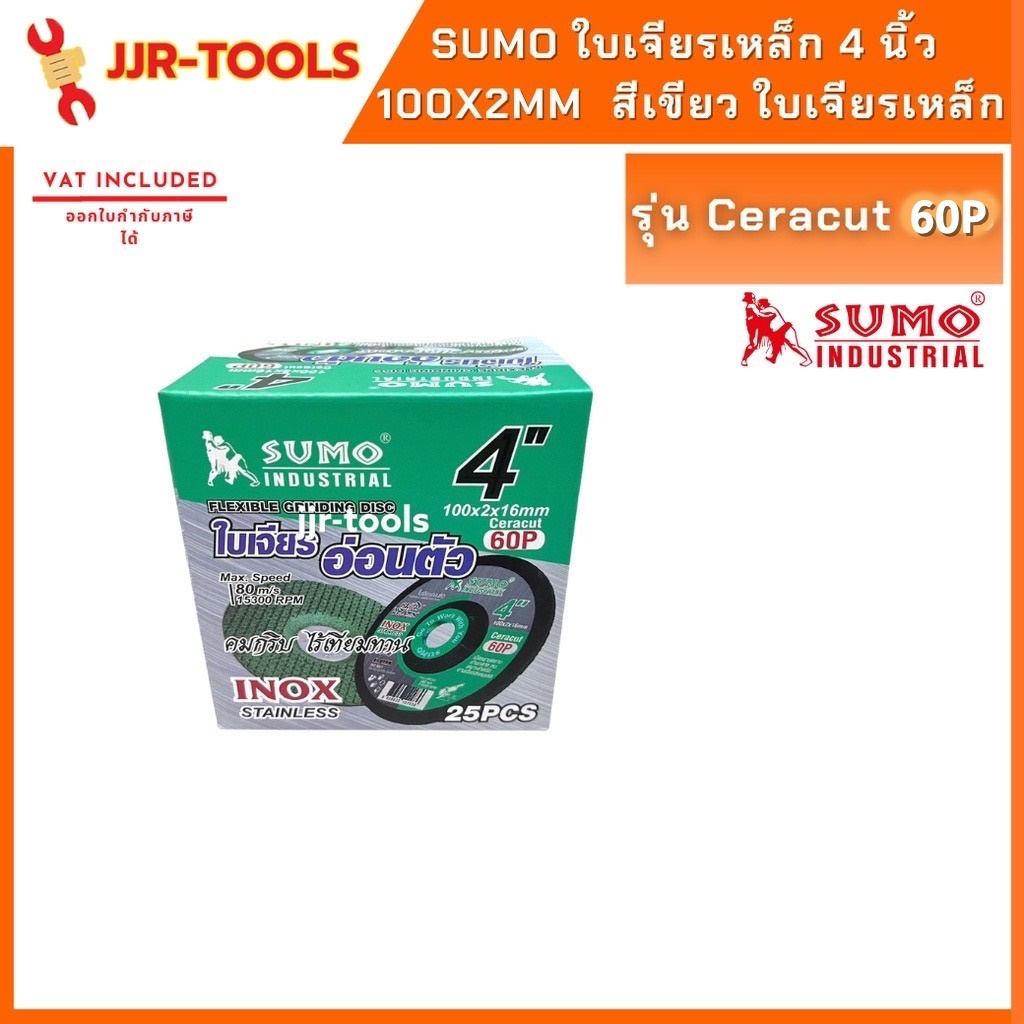 จ.เจริญรุ่งเรือง SUMO (ยกกล่อง) ใบเจียรสแตนเลส 4 นิ้ว 100x2x16mm  Ceracut 60P สีเขียว