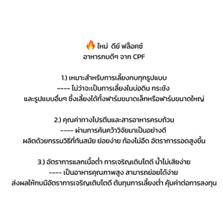 (4กิโล)อาหารกบ ดีย์ฟ็อคซ์ แบ่งขาย บรรจุถุงซิปล็อค