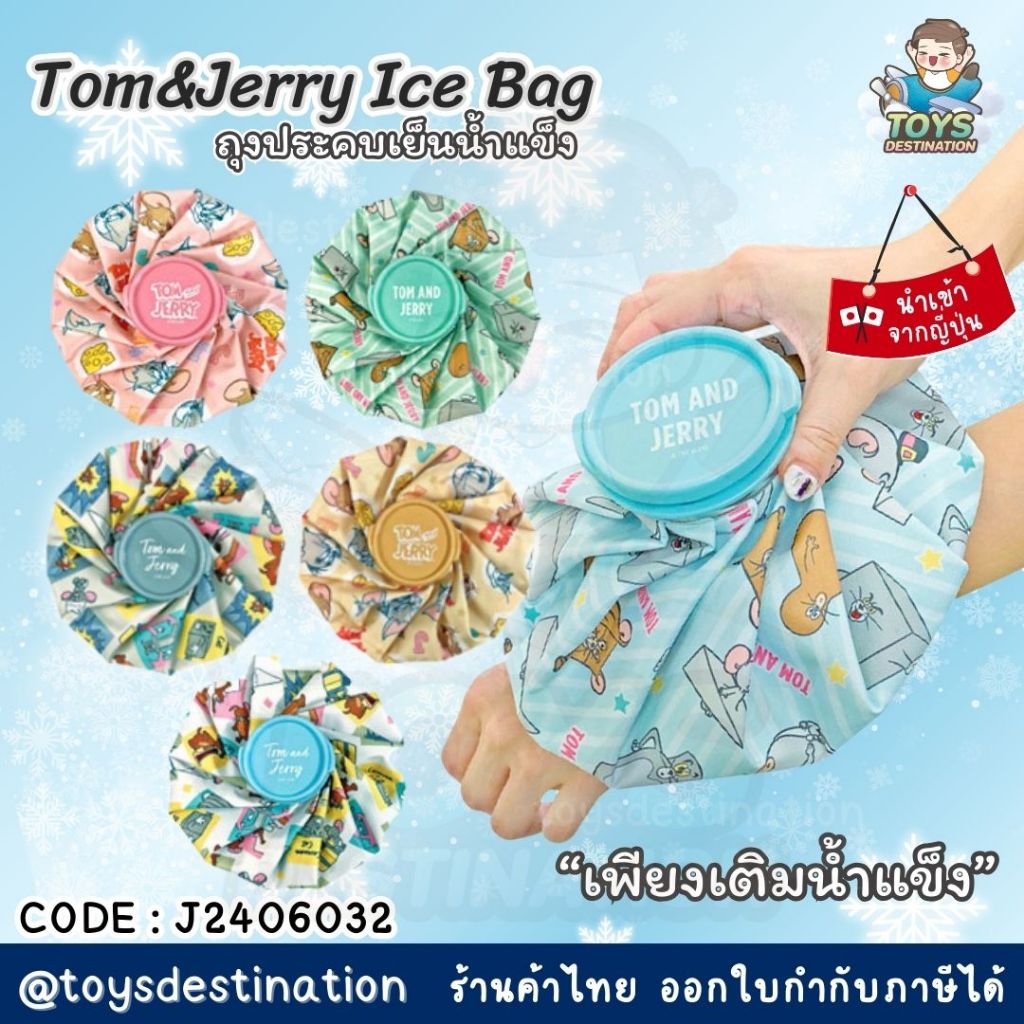 พร้อมส่งในไทย สินค้าญี่ปุ่น Tom&Jerry Ice Bag ถุงประคบเย็น ญี่ปุ่น J2406032