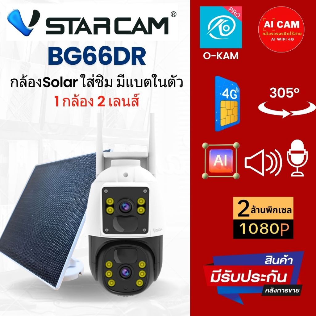 Vstarcam BG67D กล้องวงจรปิดไร้สายใส่ซิม โซล่าเซลล์  2 เลนส์  กันน้ำ กันฝน แอพ O-KAM ภาษาไทย