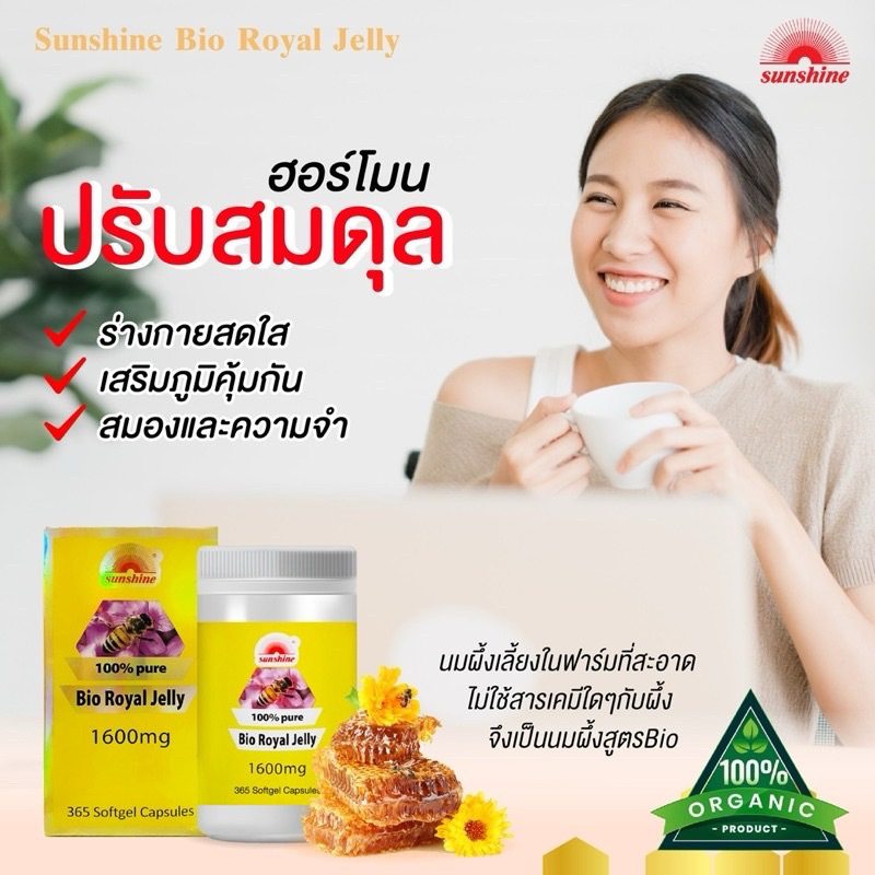 นมผึ้ง Sunshine 1600mgจากออสเตรเลีย ขนาด365เม็ด/แบ่งขาย