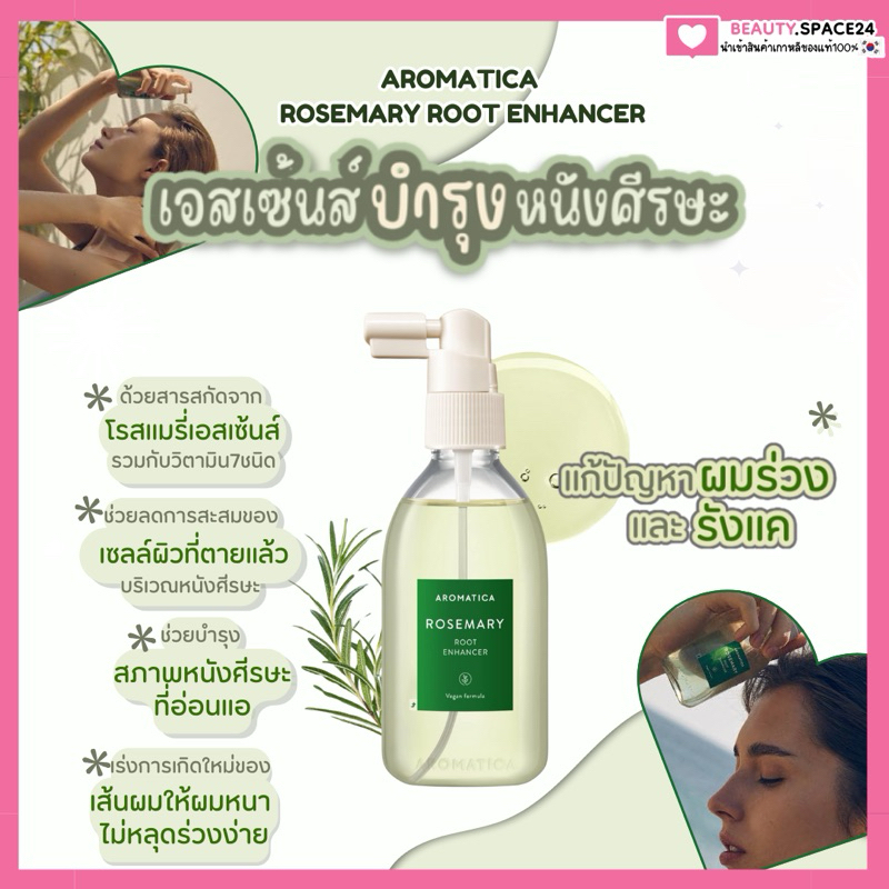 Aromatica Rosemary Root Enhancer 100ml