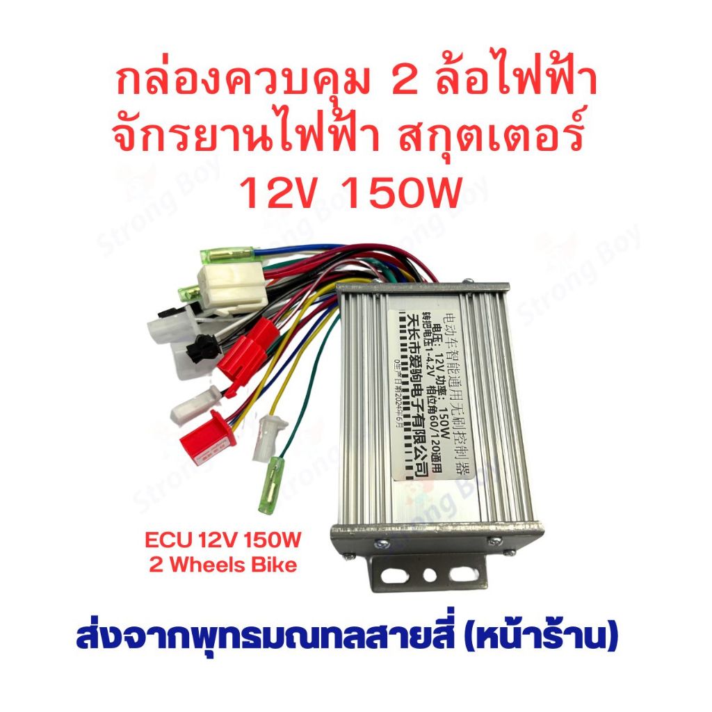 กล่องควบคุม ระบบไฟ กล่องไฟ 12v 150w สำหรับ สกุ๊ตเตอร์ไฟฟ้า อะไหล่ จักรยานไฟฟ้า มอเตอร์ไซด์ไฟฟ้า รถไฟฟ้าเด็ก รถไฟฟ้าจิ๋ว - รูปที่ 2