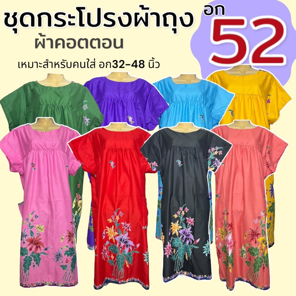 ชุดผ้าถุง แขนสั้น ผ้าคอตตอน อก 52 นิ้ว เหมาะสำหรับอก32-48 นิ้ว คนแก่ ผู้หญิง B01