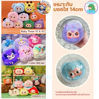 (พร้อมส่ง🇹🇭) บอลใส บอลใส่ตุ๊กตา บอลใส่เงิน กลม บอลใส่ของขวัญ Hacipupu CRYBABY PPG / Baby Three 5,8,10,14,20cm ของปัจฉิม