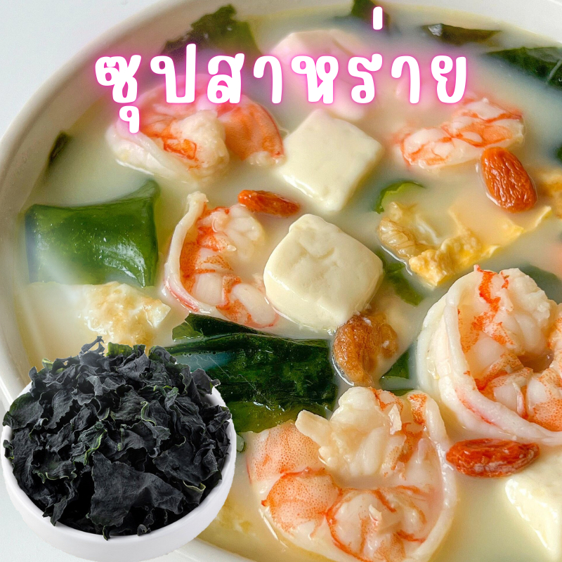 สาหร่าย200g คุณภาพสูง สาหร่ายวากาเมะ Dried Seaweed