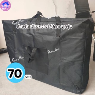 กระเป๋าสั่งทำพิเศษ สำหรับใส่เตียงนวด กว้าง 60 ซม. เเละ กว้าง…