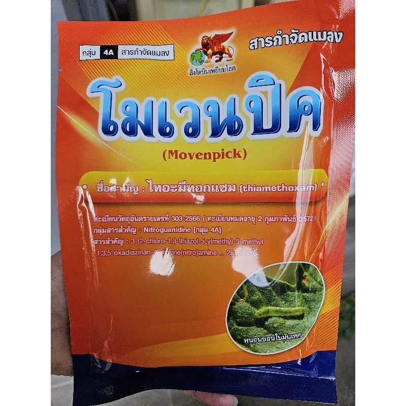 โมแวนปิค ขนาด100g ยาเพลี้ยไฟ ไทอะมีทอกแซม 25% wg