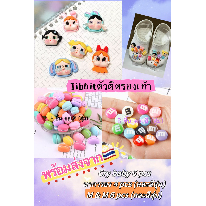 ตัวติดรองรองเท้า Jibbit