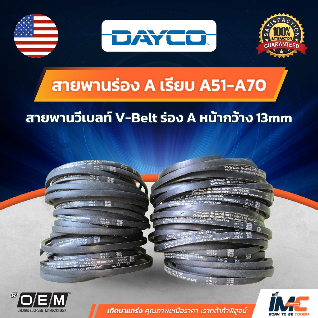 สายพานร่อง A เรียบ A51-A70 สำหรับงานทั่วไป สายพานปั๊มน้ำ เครื่องมือการเกษตร สายพานเครื่องสูบน้ำ