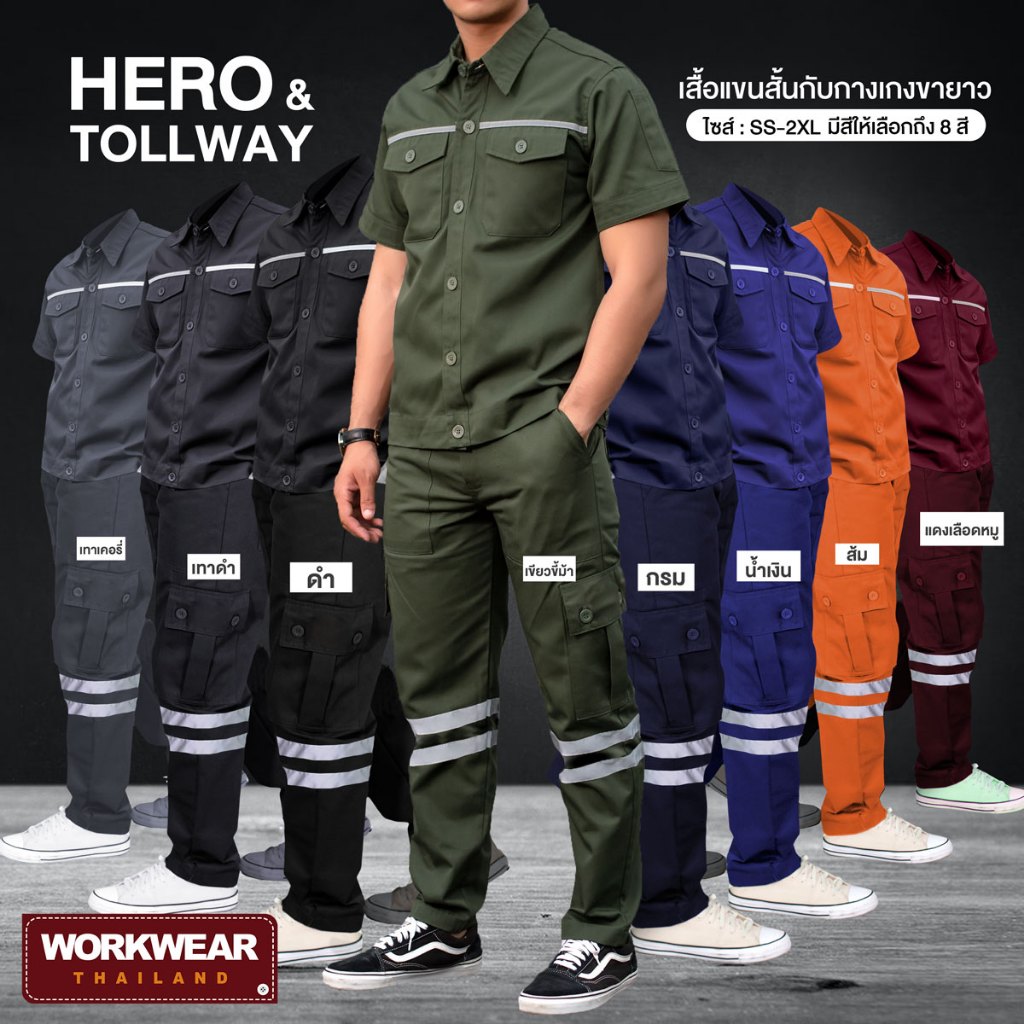 WORKWEAR THAILAND :[ชุดเซ็ต] เสื้อแขนสั้น+กางเกง รุ่น Hero+Tollway ขายาว ติดแถบสะท้อนแสง ช็อปช่าง