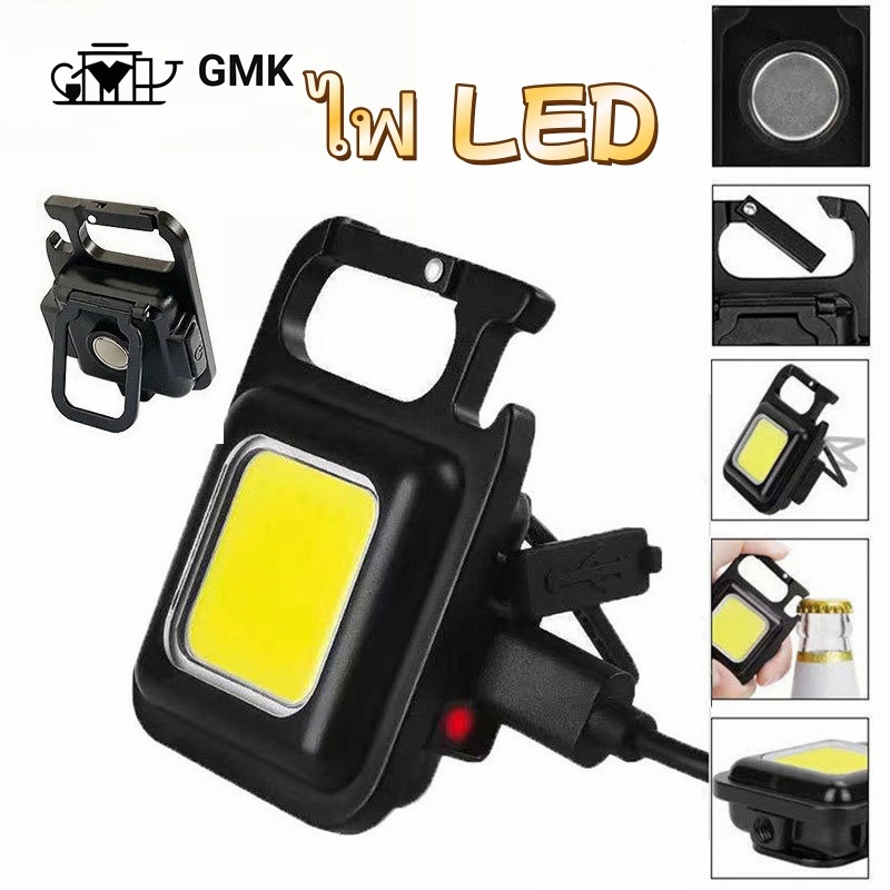 ไฟพวงกุญแจขนาดเล็ก USB กลางแจ้ง ไฟ LED ทำงาน ไฟซ่อมรถยนต์ ไฟกลางคืนฉุกเฉินในบ้านG3004