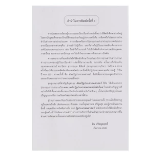 Learning Station - หนังสือศัพท์รัฐประศาสนศาสตร์ (ประกอบการเรียน)