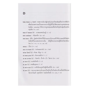 Learning Station - หนังสือศัพท์รัฐประศาสนศาสตร์ (ประกอบการเรียน)