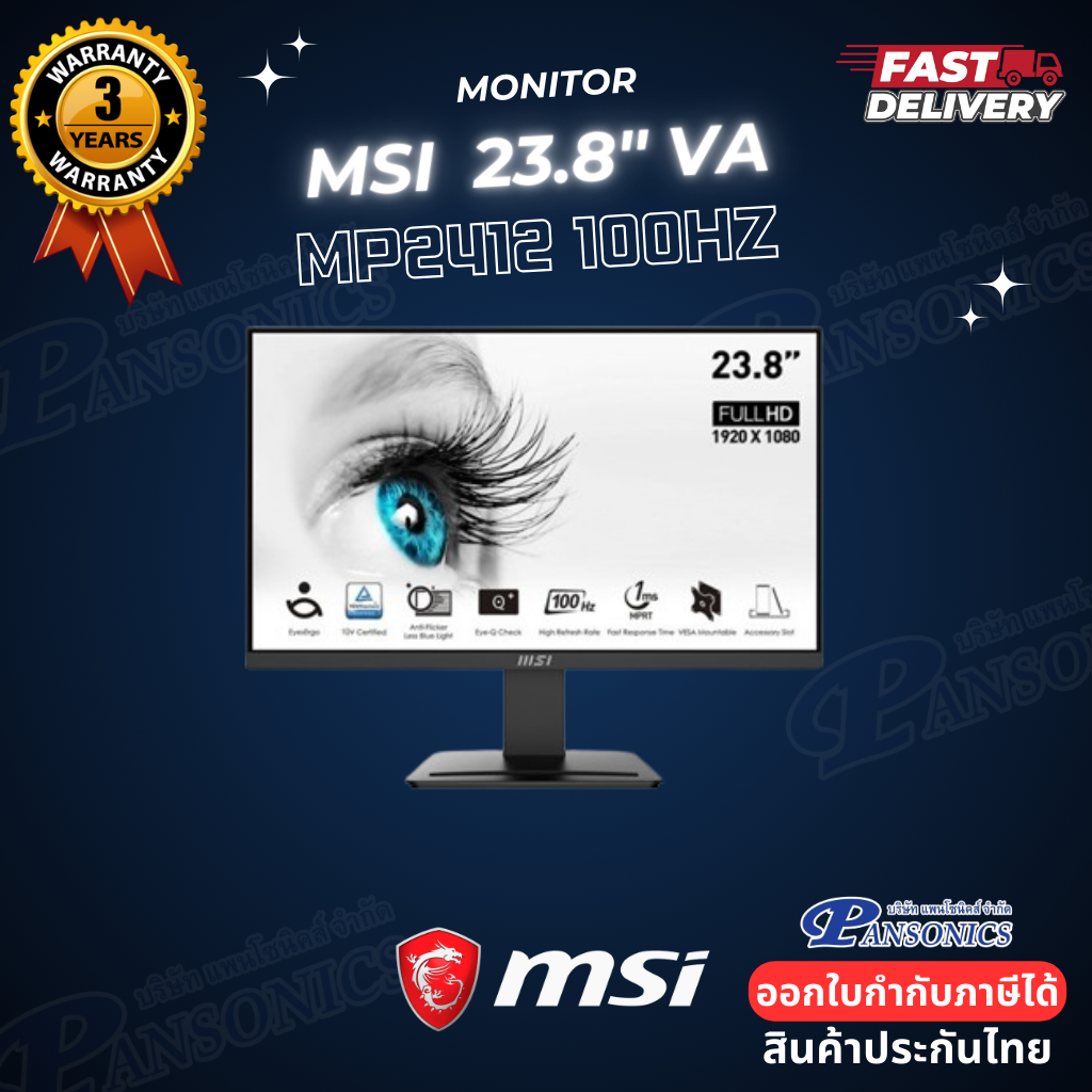 MONITOR MSI PRO MP2412  23.8" VA 100Hz (รับประกัน3ปี)