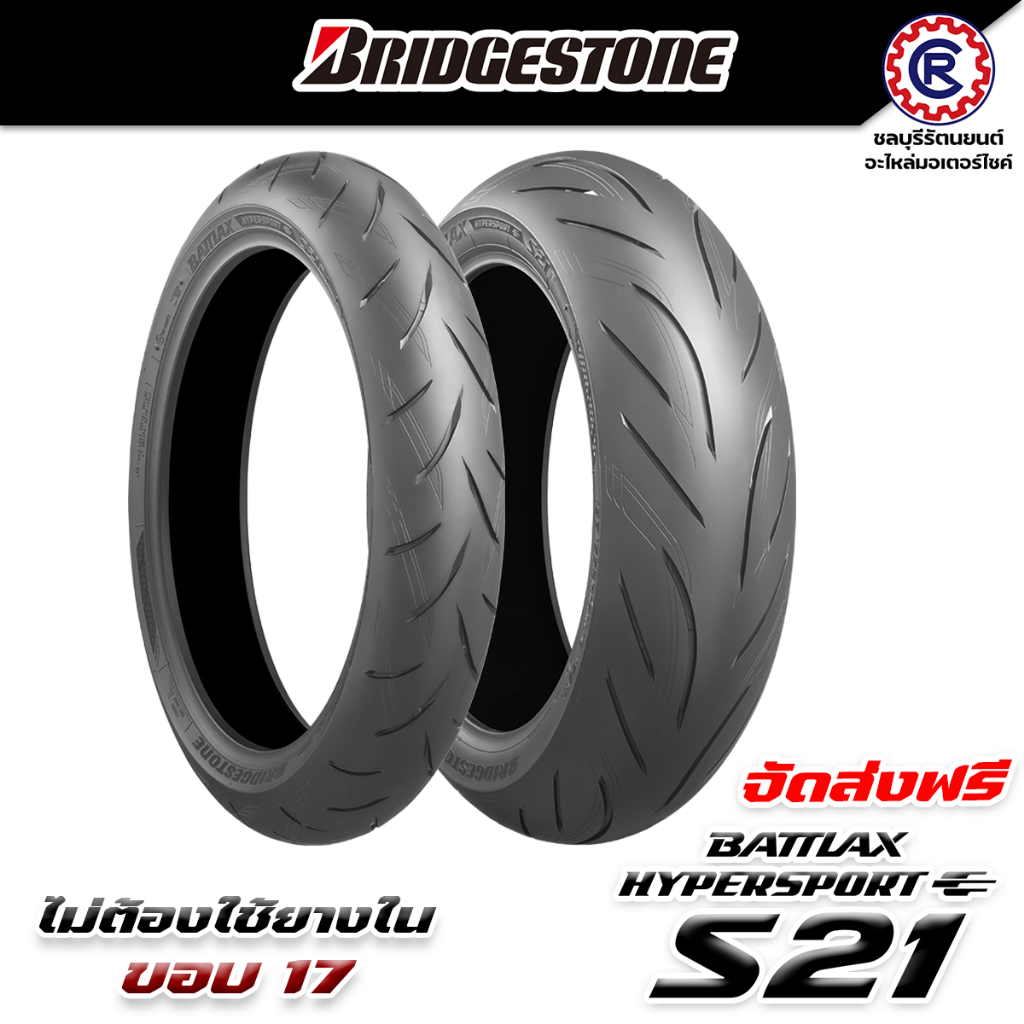 ยางนอก BRIDGESTONE ลาย Battlax S21 ขอบ 17 ใส่รถ Ninja 650 , CBR500R , CB500X , CB500F