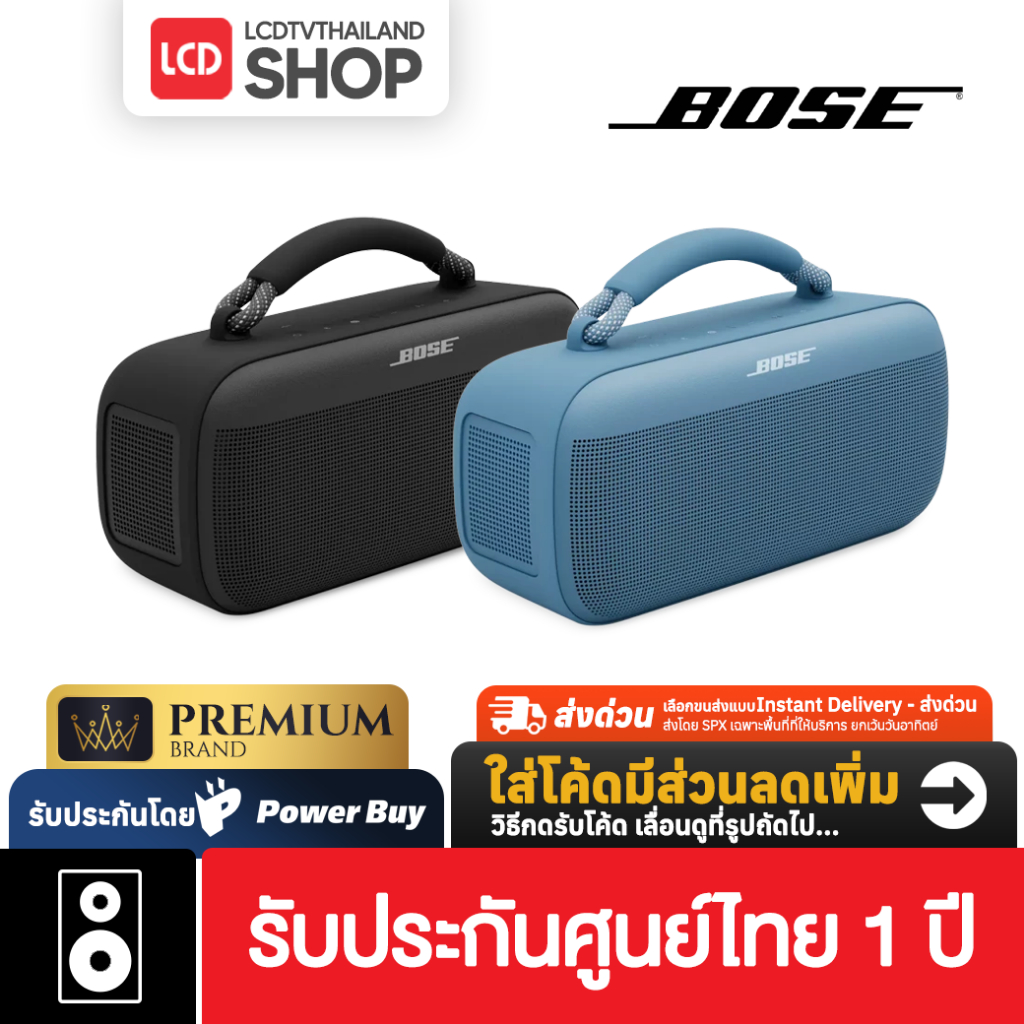 Bose SoundLink Max New 2024 Portable Speaker รับประกันศูนย์ไทย