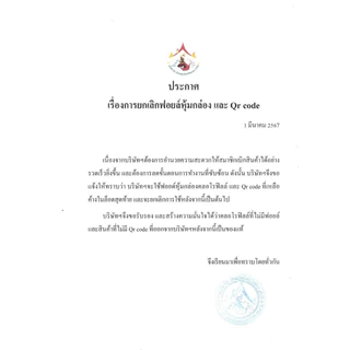 คลอโรฟิลล์ บ้านสมุนไพรชัยมงคล473 มล. ของแท้ 100% พร้อมส่ง