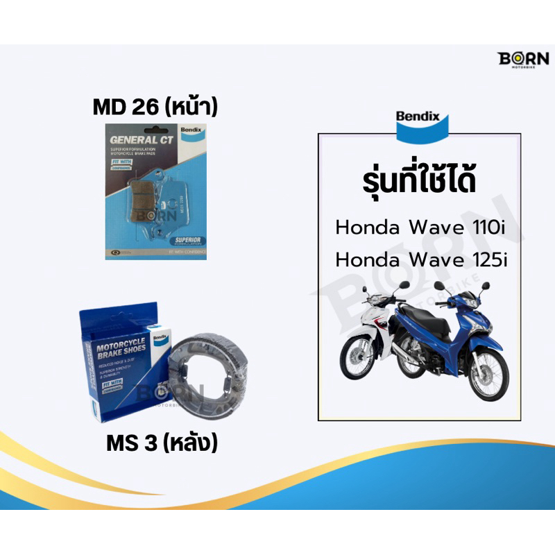 ผ้าเบรค Bendix สำหรับ Honda Wave 110i/ Honda Wave 125i