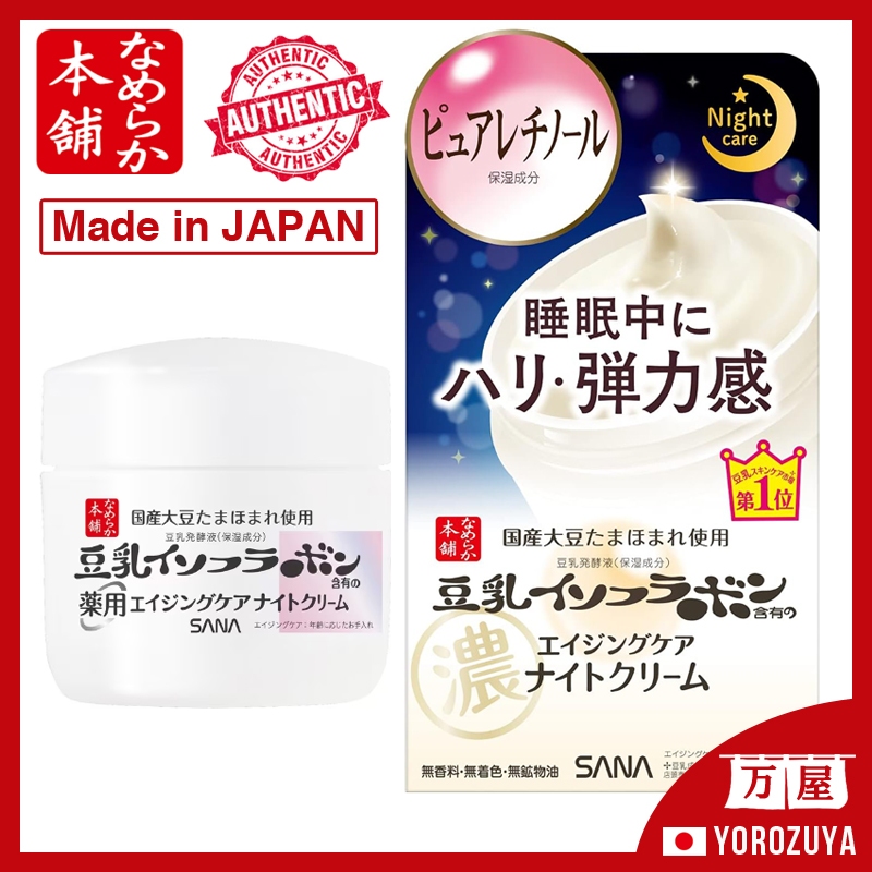 [ผลิตภัณฑ์ดูแลผิวต่อต้านวัย / ผลิตในญี่ปุ่น] SANA Nameraka Honpo Anti-Aging Care Night Cream 50g นมถ