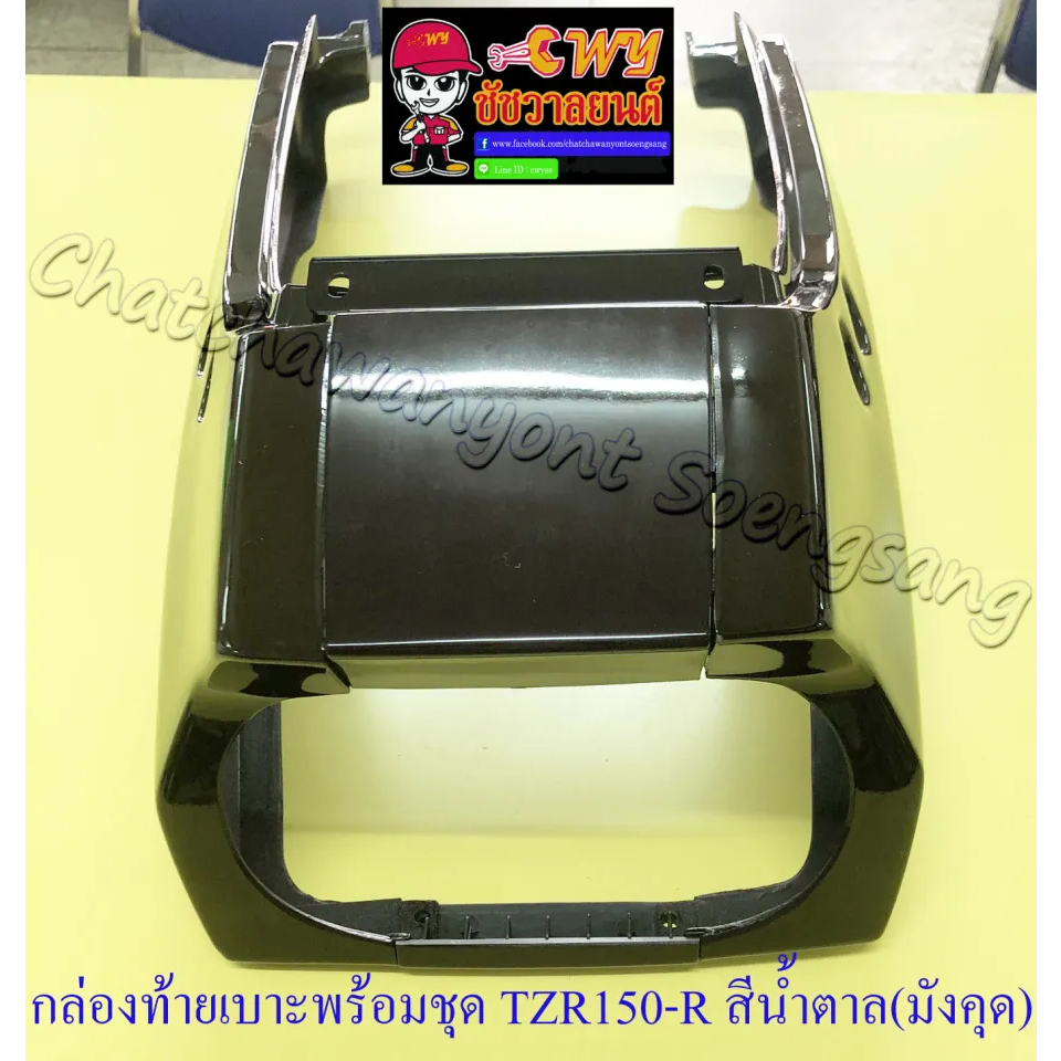 กล่องท้ายเบาะพร้อมชุด VR150-R TZR150-R สีน้ำตาล(มังคุด) (32949)