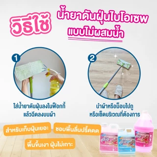[🐳ใหม่] น้ำยาดันฝุ่น 3800มล. ถูพื้นแห้งทันที ช่วยดักฝุ่นละออง เคลือบเงาพื้น ,ไบโอเซพ สีฟ้า กลิ่นบลูโรส