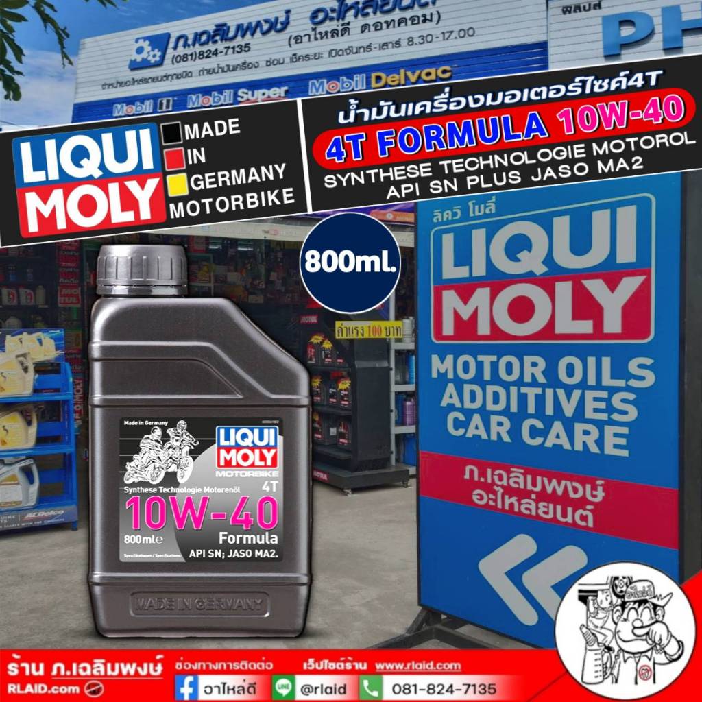 ส่งฟรี!!คุ้มๆLiqui Moly น้ำมันเครื่องมอเตอร์ไซค์ LIQUI MOLY 4T FORMULA 10W-40 ขนาด 0.8 ลิตร