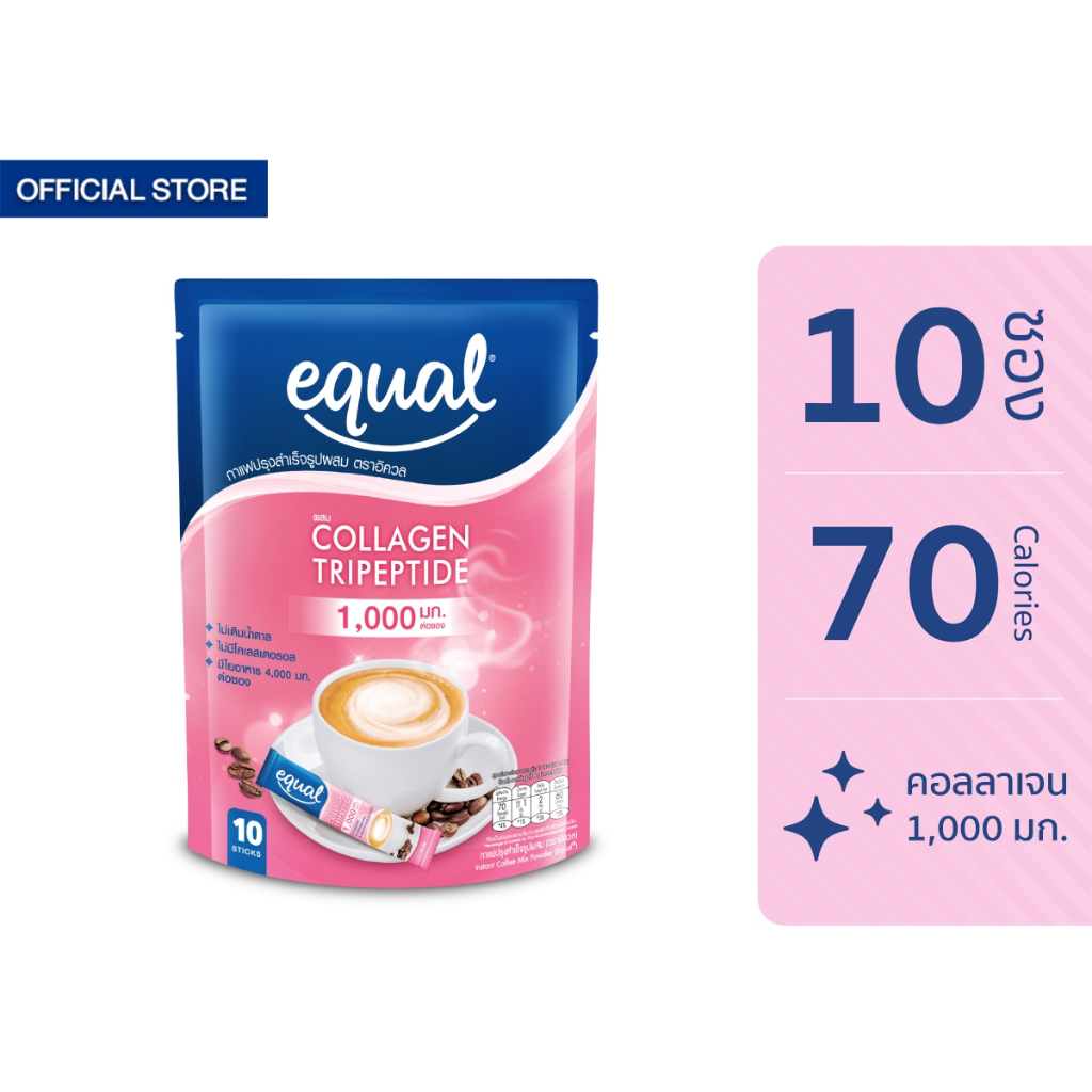 Equal collagen coffee อิควล กาแฟคอลลาเจน ขนาด 10 ซอง 70 แคลอรี