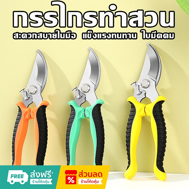 ✄ SK5 กรรไกรแต่งกิ่ง สแตนเลส สำหรับตัดแต่งกิ่งไม้ ดอกไม้ใหญ่ เครื่องมือจัดทำสวน