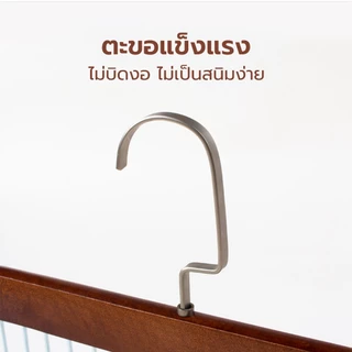 HOMEC ไม้แขวนเสื้อ ที่แขวนไม้เนื้อแข็งทนทาน ไม้แขวนชุดชั้นใน hanger แข็งแรง ทนทาน ตะขอ 8ตัว