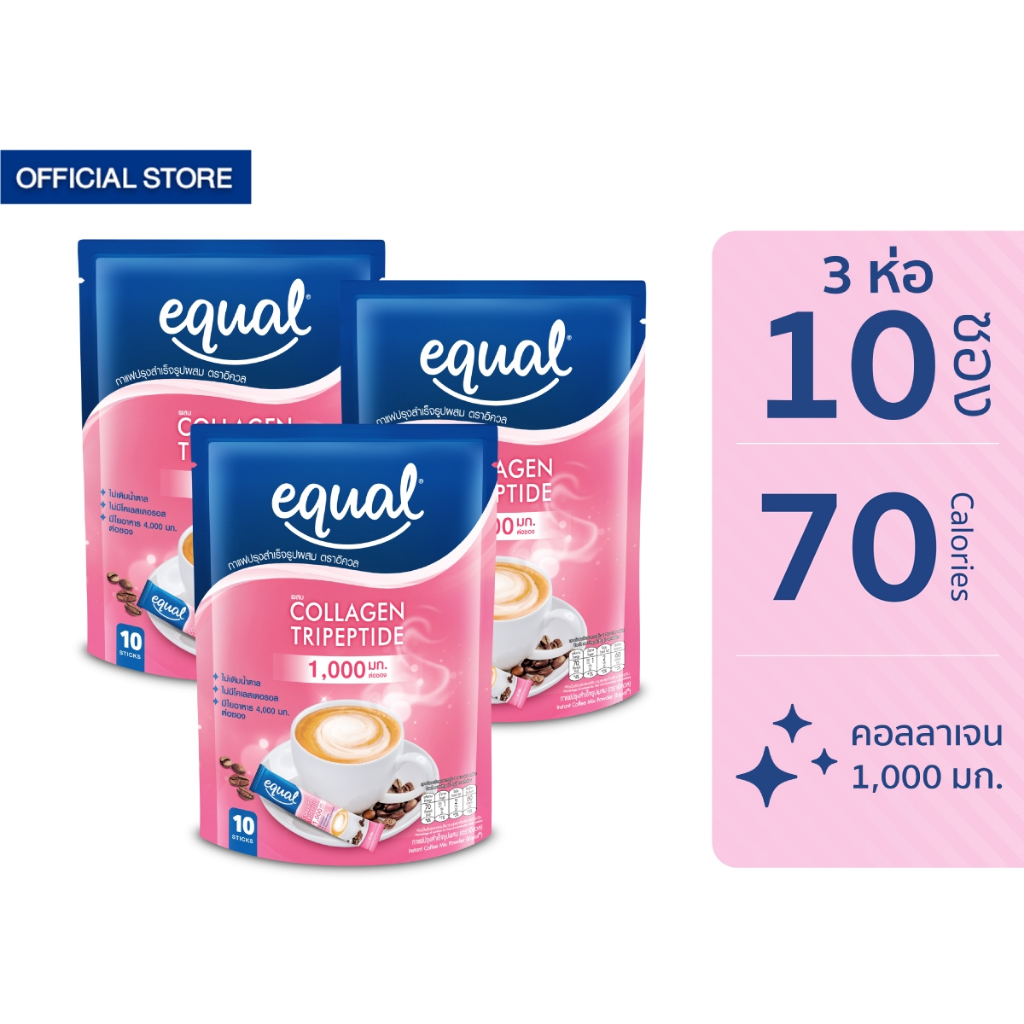[3 ห่อ] Equal collagen coffee อิควล กาแฟคอลลาเจน ขนาด 10 ซอง 70 แคลอรี