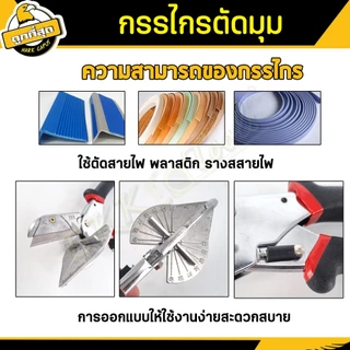 กรรไกรตัดรางไฟ กรรไกรใบโพธิ์ ปรับองศาได้ 45-135องศา รุ่นใหม่! เปลี่ยนใบมีดได้ ฟรีใบมีด 2 ใบ