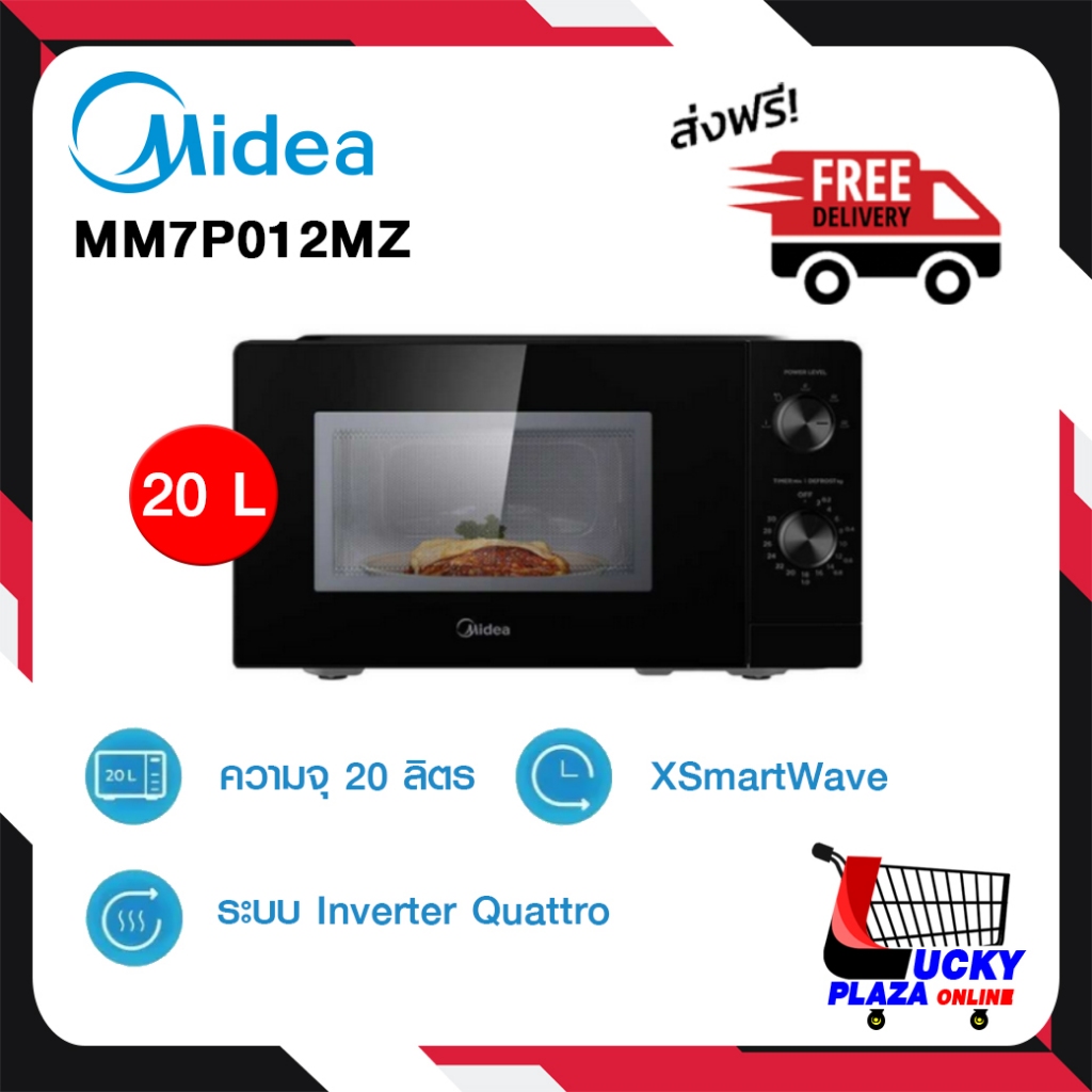 ไมโครเวฟ Midea รุ่น EM7P012MZ Inverter ความจุ 20 ลิตร