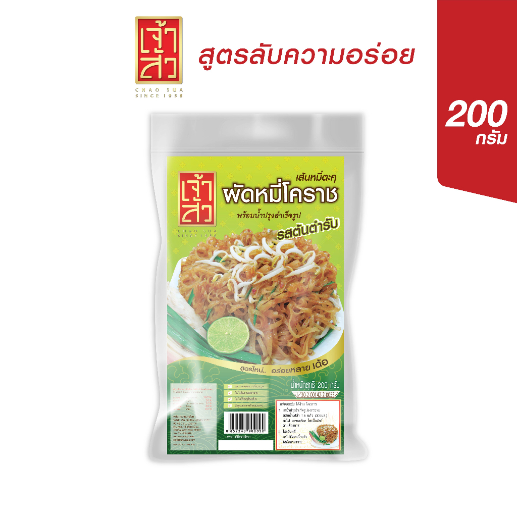 เจ้าสัว ผัดหมี่โคราช รสต้นตำรับ 200 กรัม