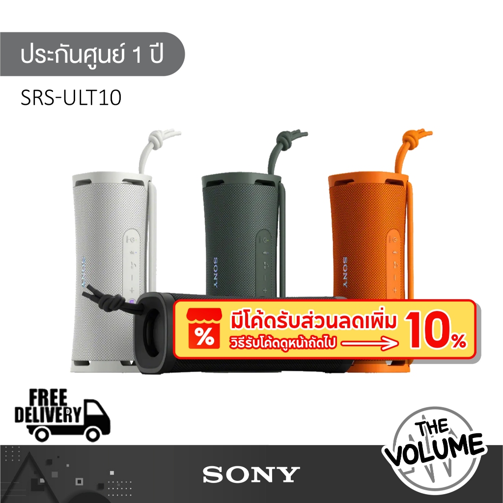 Sony ULT FIELD 1 (SRS-ULT10) | ULT10 | ลำโพงไร้สาย Portable Wireless Speaker (รับประกันศูนย์ Sony ไทย 1 ปี)