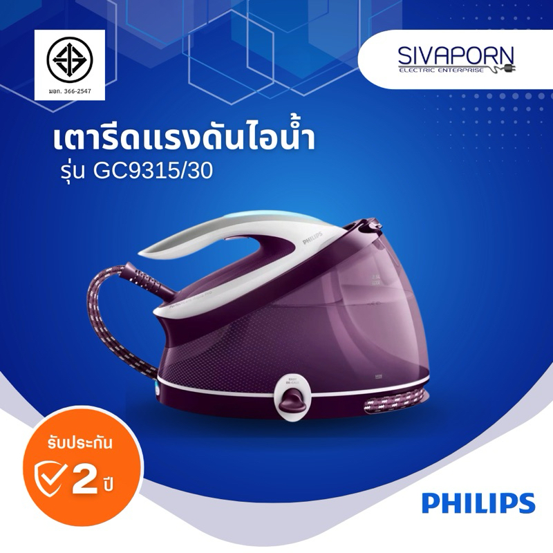 PHILIPS เตารีดแรงดันไอน้ำ PerfectCare Aqua Pro รุ่น GC9315/30 (GC9315)