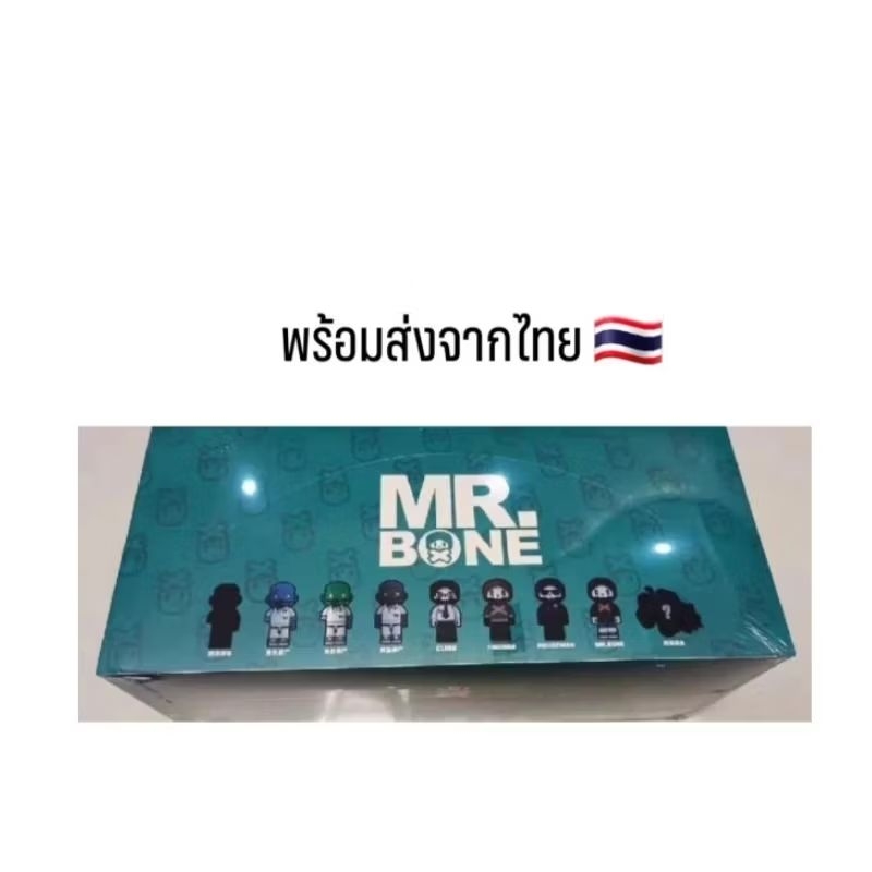 (พร้อมส่งจากไทย🇹🇭) Mr.bone vol.1.5 ยกบ๊อกใหม่ในซีล ส่งไว ไม่ต้องรอ