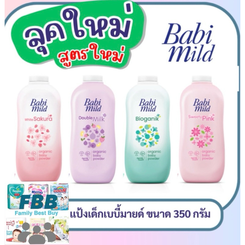Babimild เบบี้มายด์ แป้งเด็ก ขนาด 350 g R14XX17