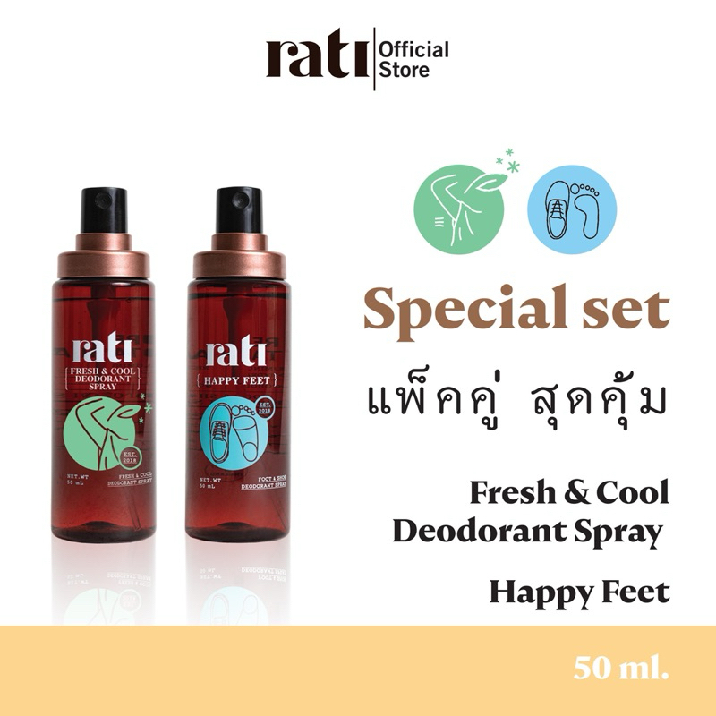 rati Special set แพ็คคู่ l rati Fresh&Cool Deodorant spay 50ml. และ rati Happy Feet 50 ml.