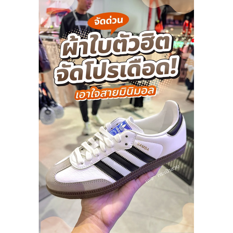 ซื้อ รองเท้าผ้าใบ SAMBA OG แซมบ้า ลด80%♥️💯🔥