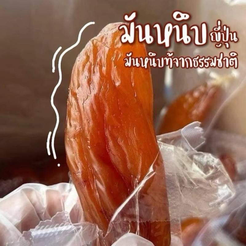 มันหนึบ ขนาด 500 กรัม มันเกรดพรีเมี่ยม เกรดA นุ่มพิเศษ มันหนึบญี่ปุ่น พันธ์ุเบนิฮารุกะ นุ่มๆหนึบๆอร่อยมีไฟเบอร์สูง