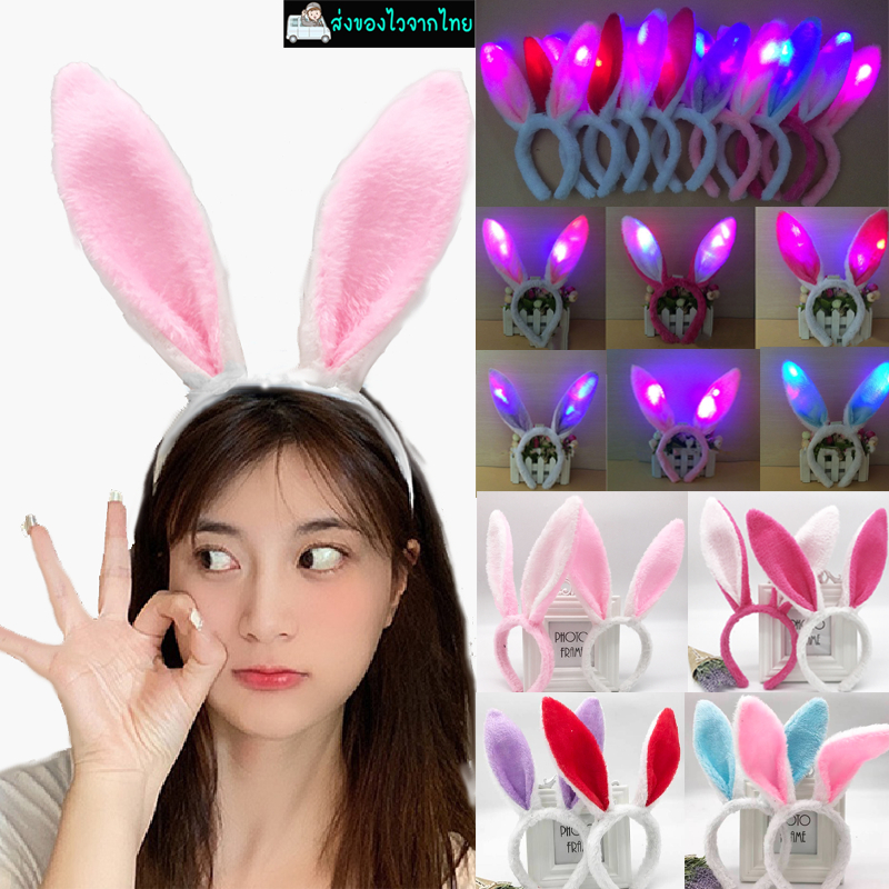 ที่คาดผมกระต่าย2สีขนฟูนุ่มนิ่ม มีไฟปรับได้ 3 ระดับ มีหลายสีให้เลือกเหมาะกับงานวันเกิดรื่นเริง น่ารักโดดเด่น